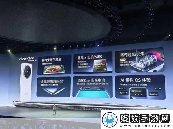 天玑9400加持vivoX200震撼发布手游玩家新宠4299元起售！