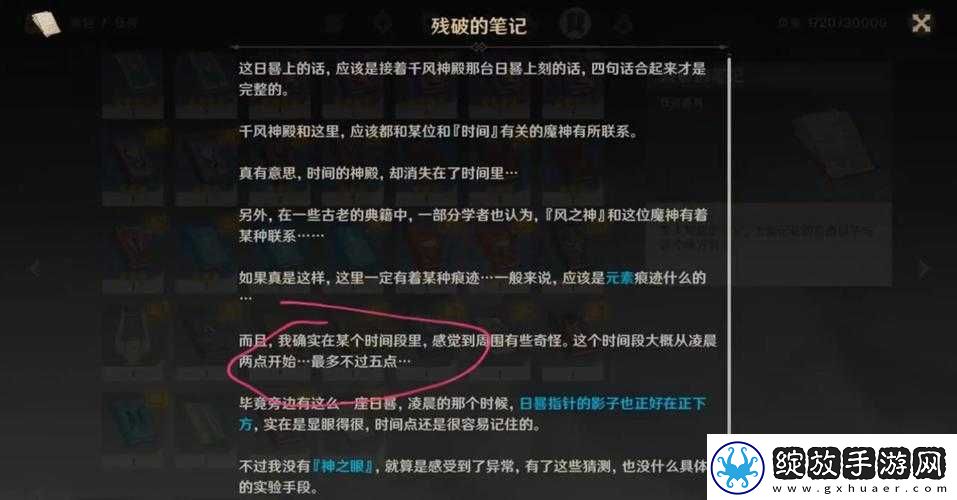 原神1.6版本东北方无名小岛隐藏解谜