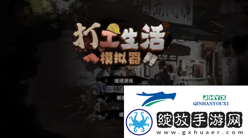打工生活模拟器怎么快速挣钱