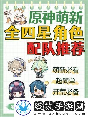 原神点秋香阵容搭配推荐