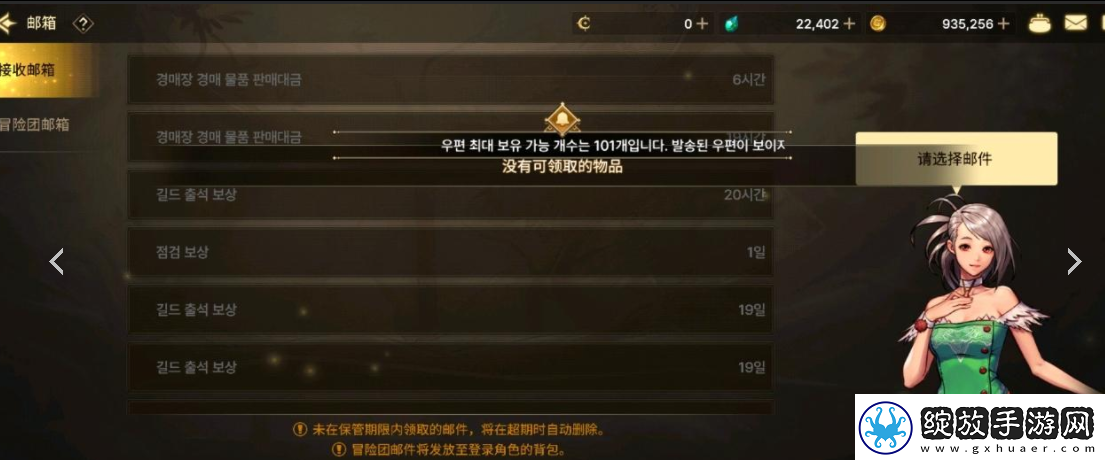 dnf手游韩服收不到邮件怎么办
