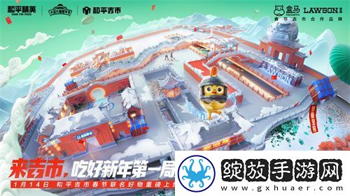 和平精英×电影中国乒乓之绝地反击惊喜联动!大吉大利