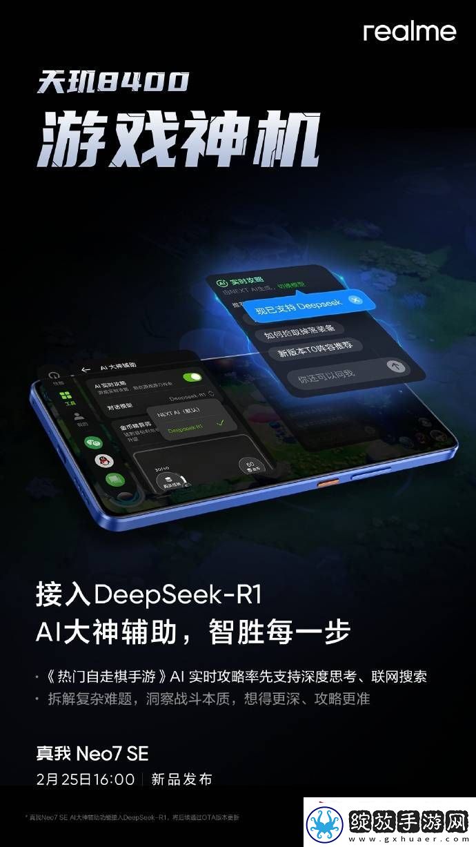 真我Neo7