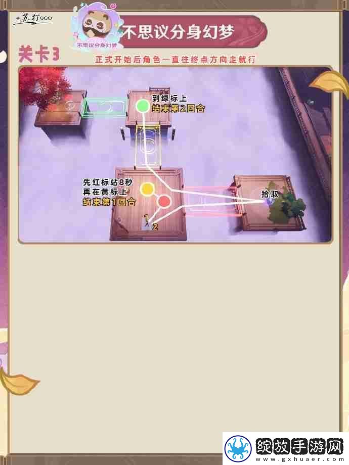 原神不思议分身幻梦第3关怎么过