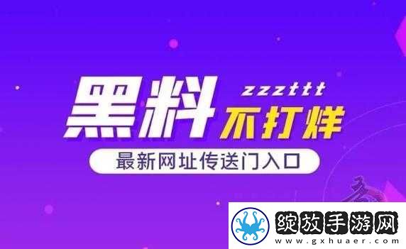 58吃瓜爆料最新版本更新内容曝光