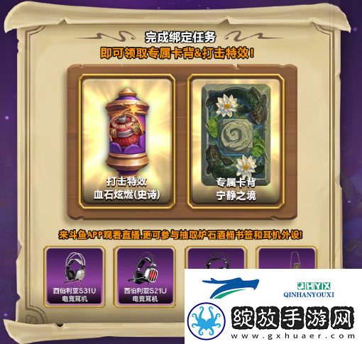 炉石传说国服免费卡背打击特效领取攻略