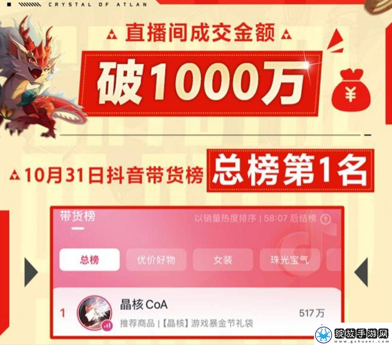 游戏带货新纪元