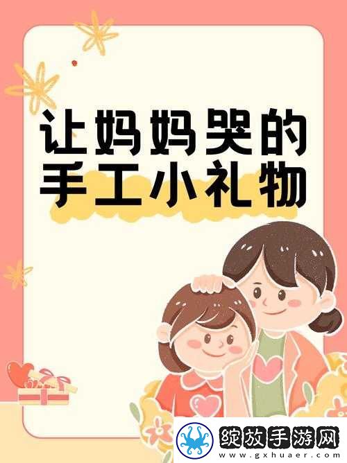 什么样的礼物最能表达对妈**爱
