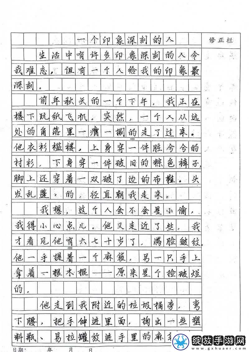 印象最深的人作文400字