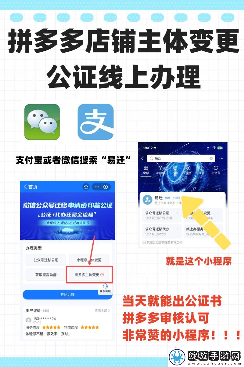 拼多多店铺主体变更全攻略
