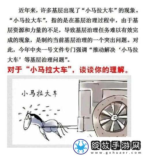 真实小马拉大车