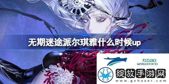 无期迷途黯海无声卡池介绍