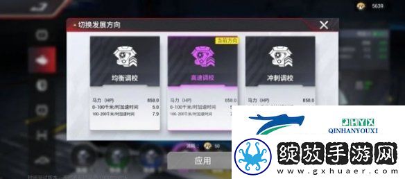 巅峰极速赛车调校一览
