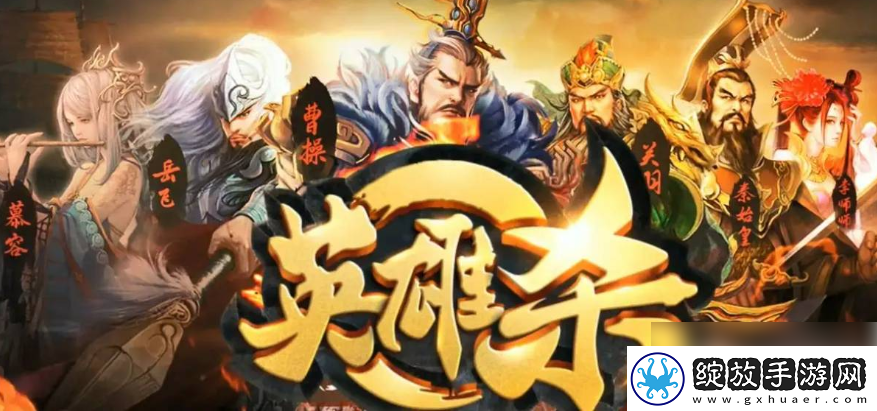 敌方阵营！英雄杀手游极品英雄石能开出什么