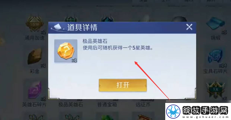 敌方阵营！英雄杀手游极品英雄石能开出什么