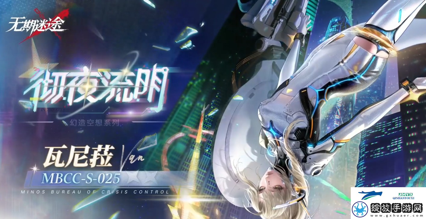 无期迷途瓦尼菈彻夜流明装束介绍