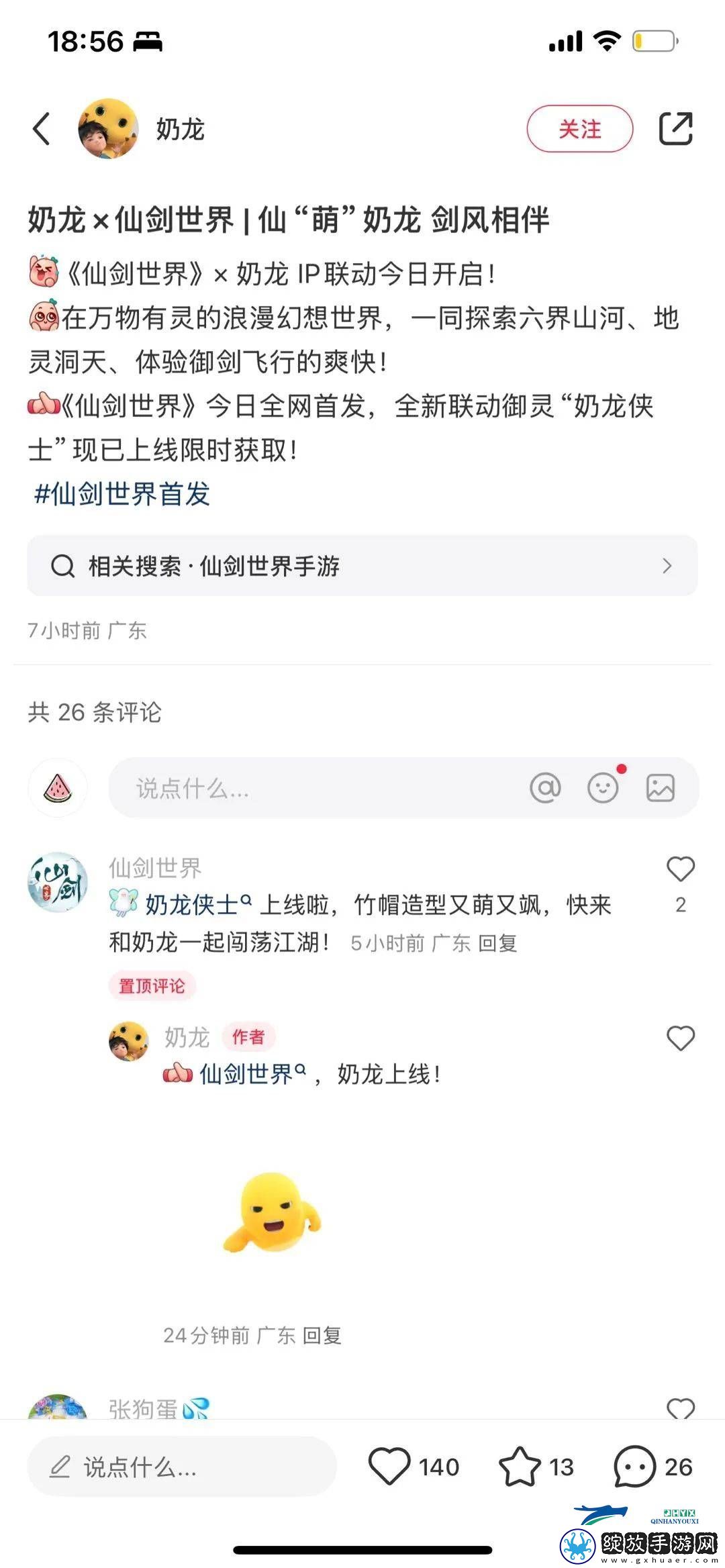 仙剑世界首发