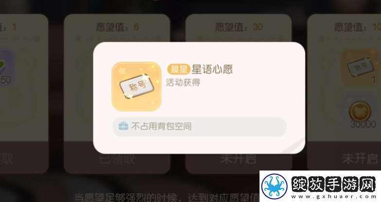 奥比岛手游星愿心语称号怎么获得