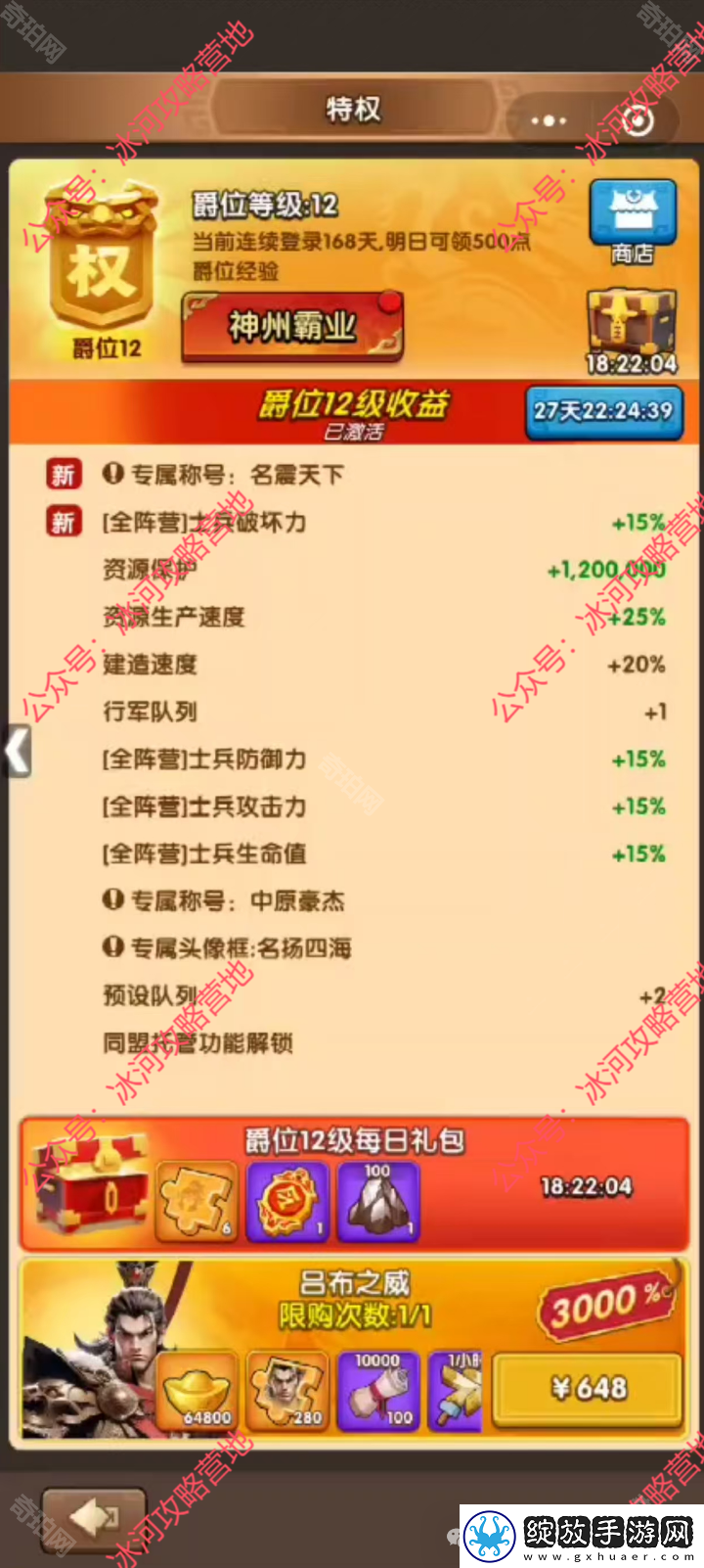 三国冰河时代神州霸业怎么玩