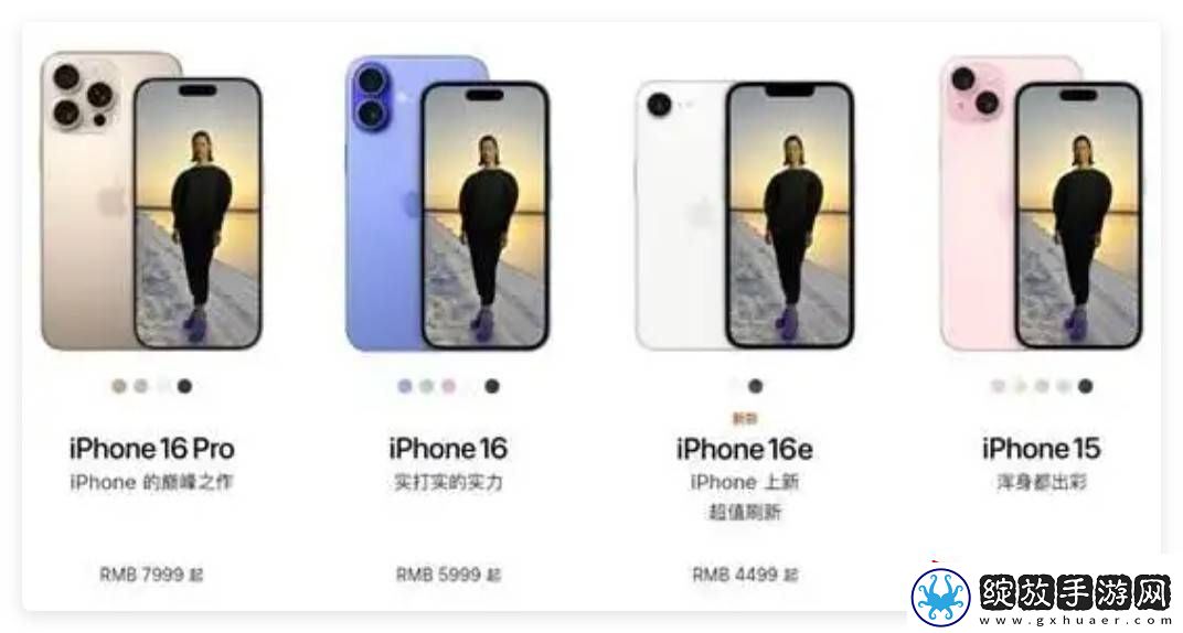 苹果新款iPhone16e预售开启