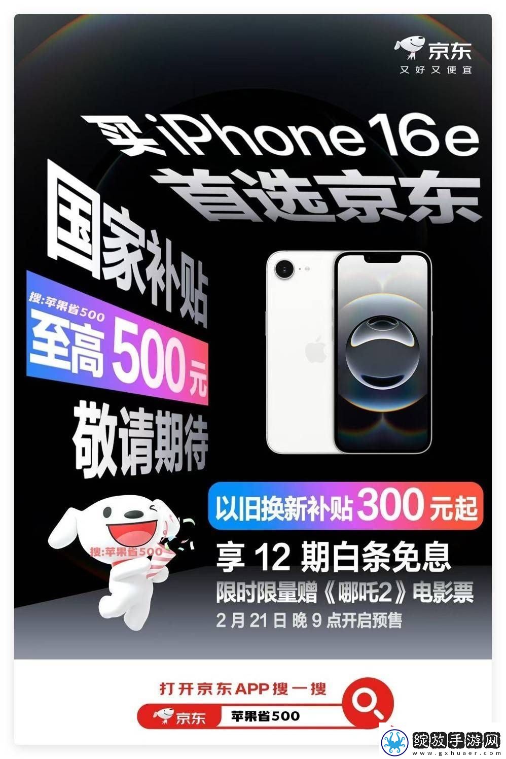 苹果新款iPhone16e预售开启