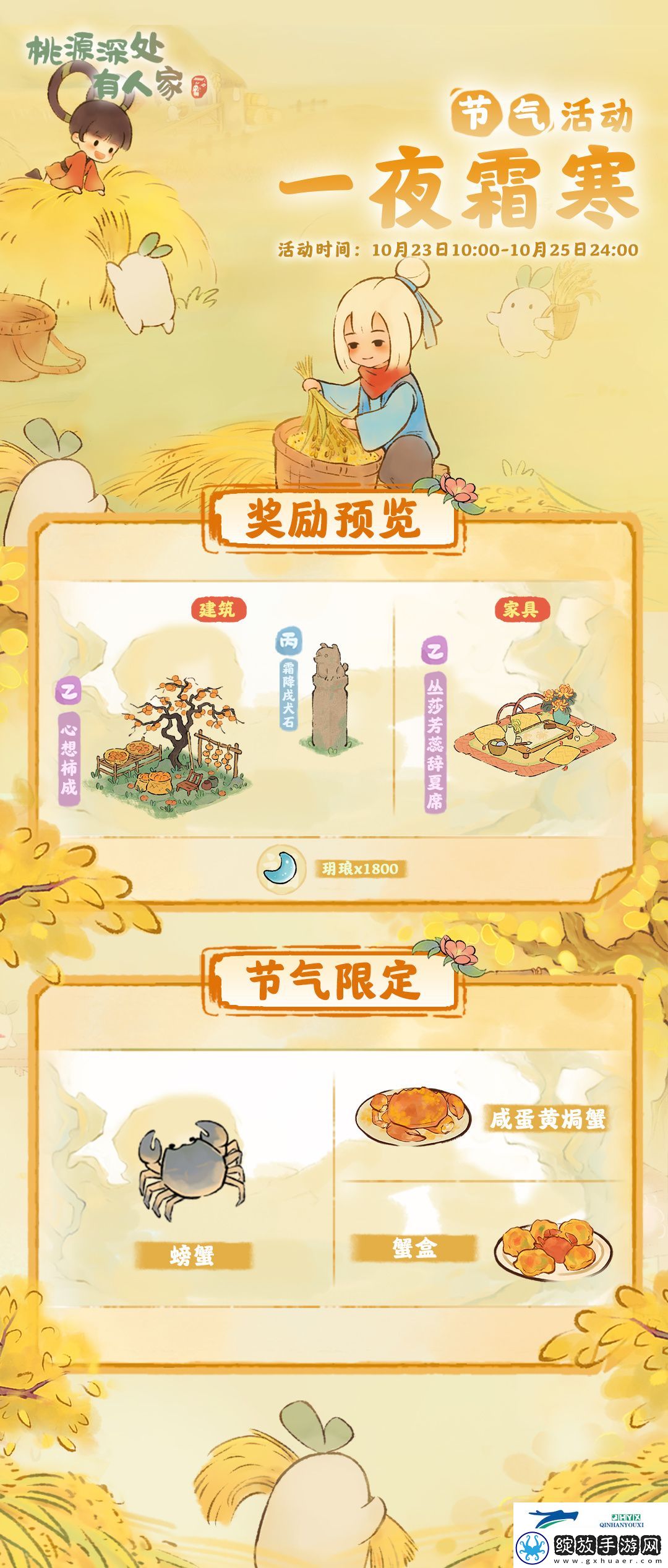 桃源一夜霜寒霜降节气活动介绍
