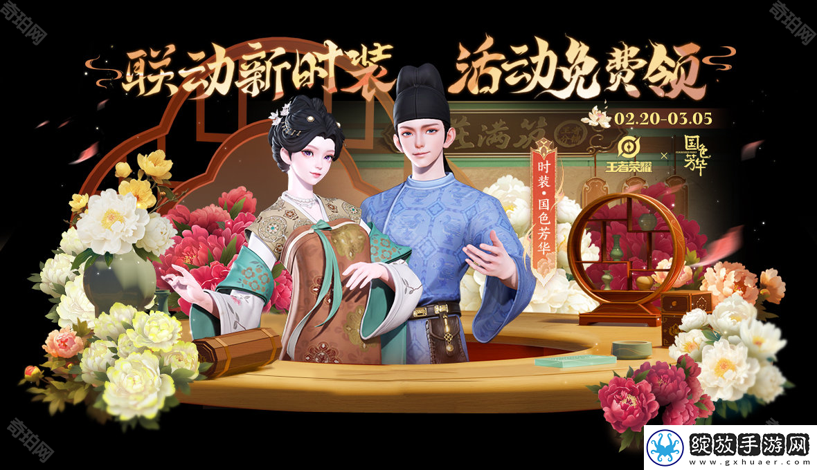 王者荣耀国色芳华联动时装怎么获得