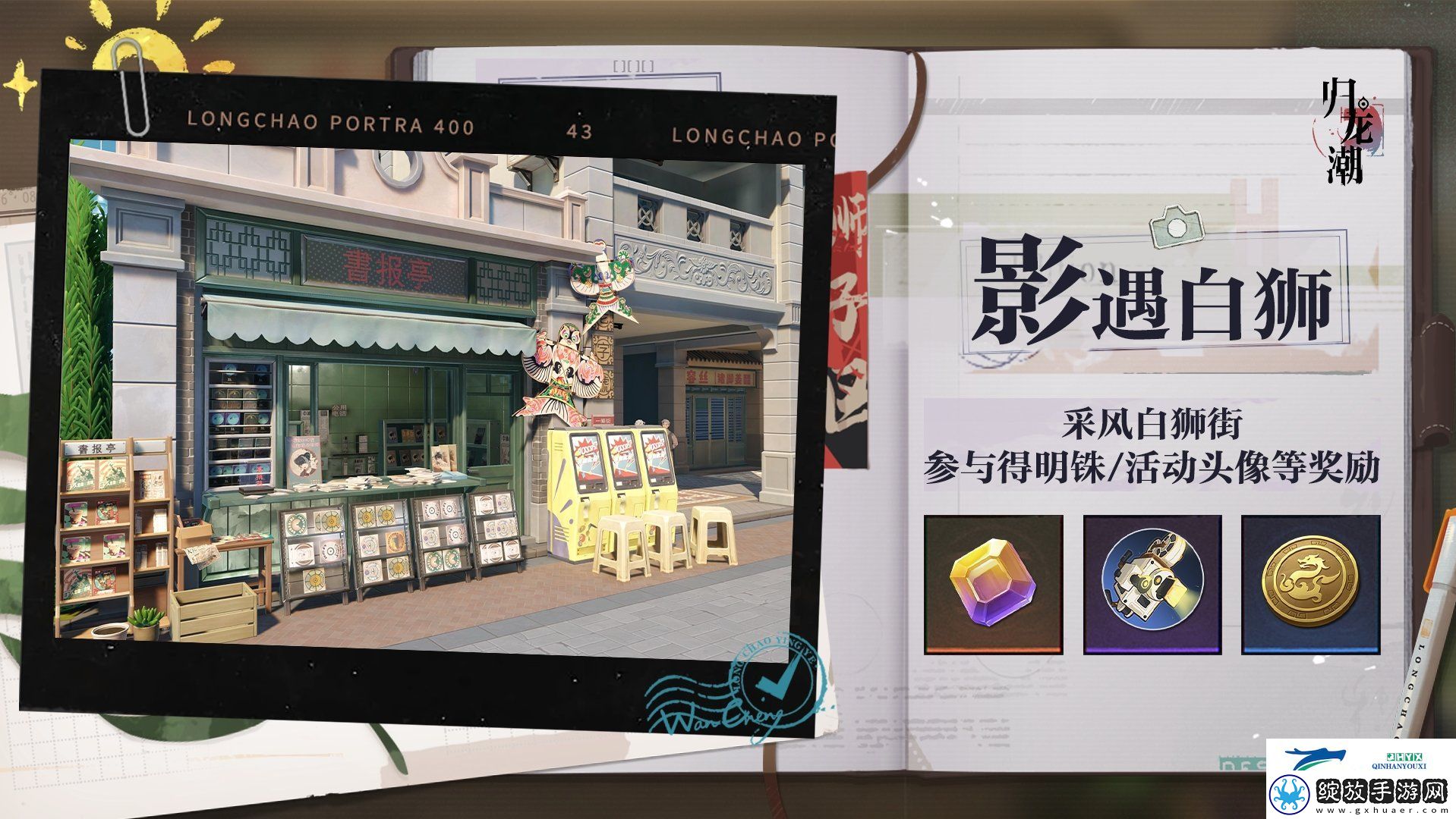 归龙潮影遇白狮活动介绍