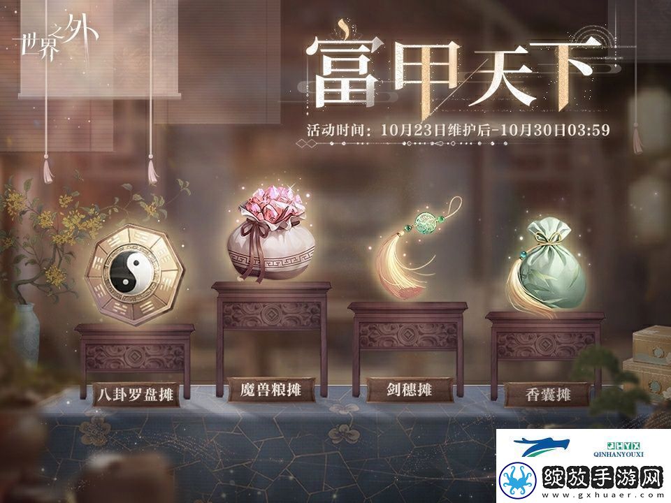 世界之外富甲天下活动介绍