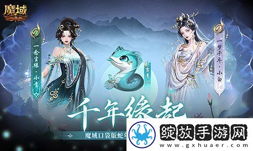 新年送新年兽！魔域口袋版新服上线送蛇年兽