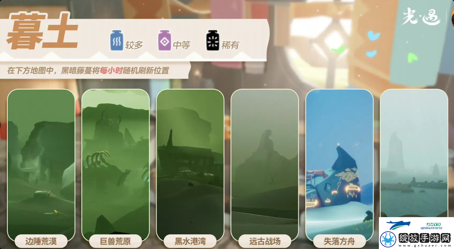 光遇2月21日染料位置攻略