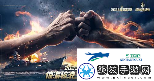 巅峰战舰StarRoad星路联赛2023秋季排位赛即将来袭
