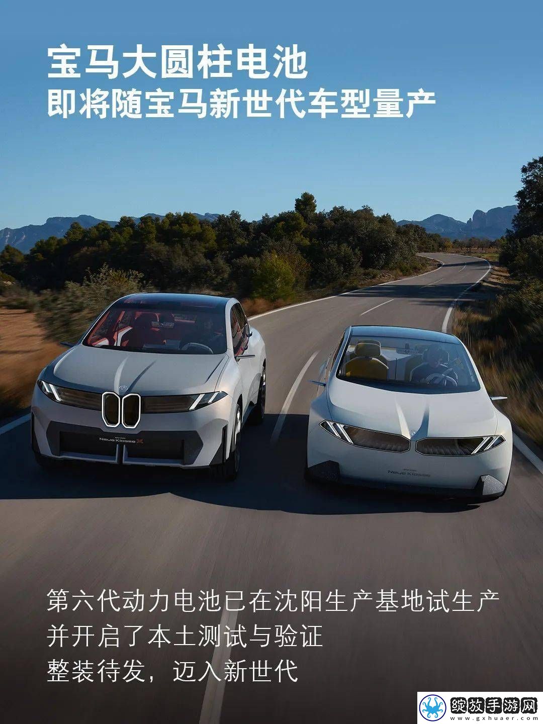 宝马新世代车型将搭载大圆柱电池