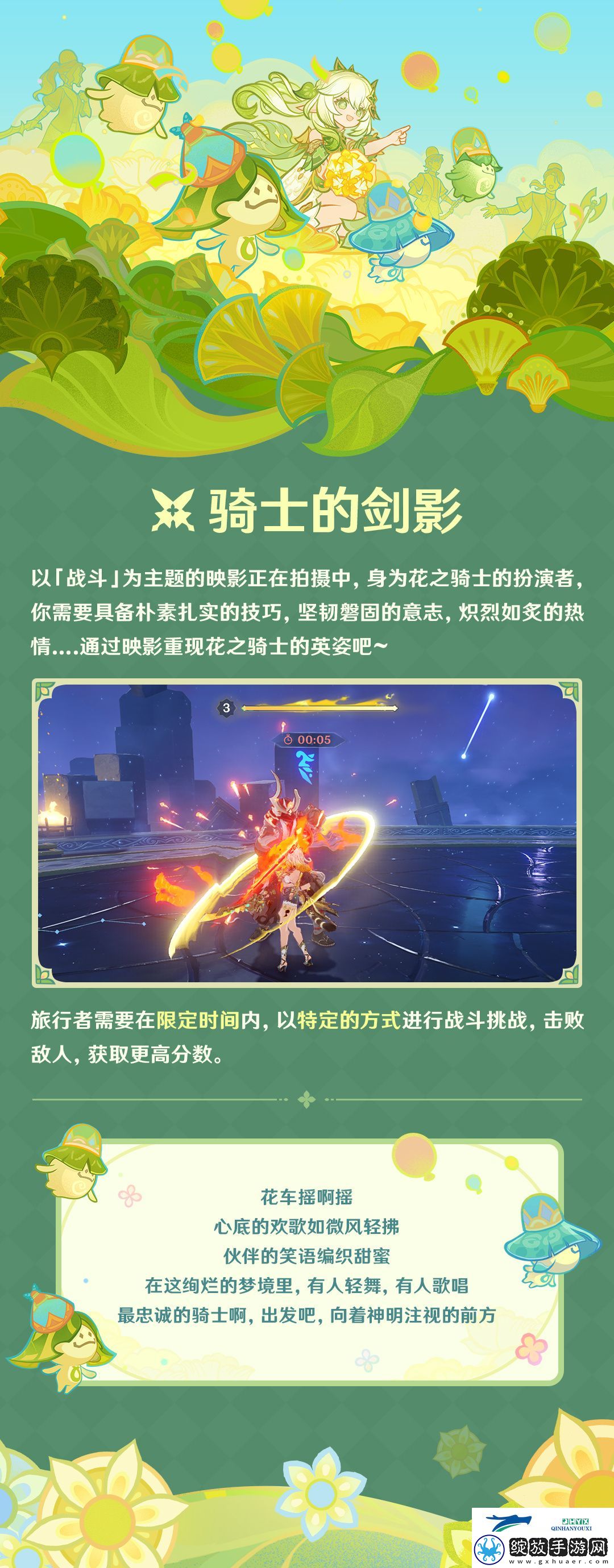 原神花神诞祭活动介绍