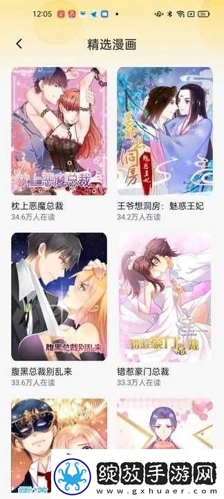 免费深夜漫画app下载