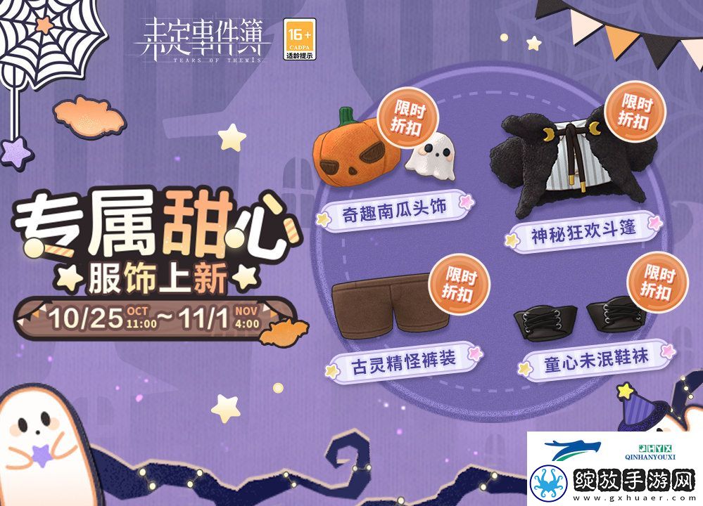 未定事件簿万圣节甜心服饰介绍