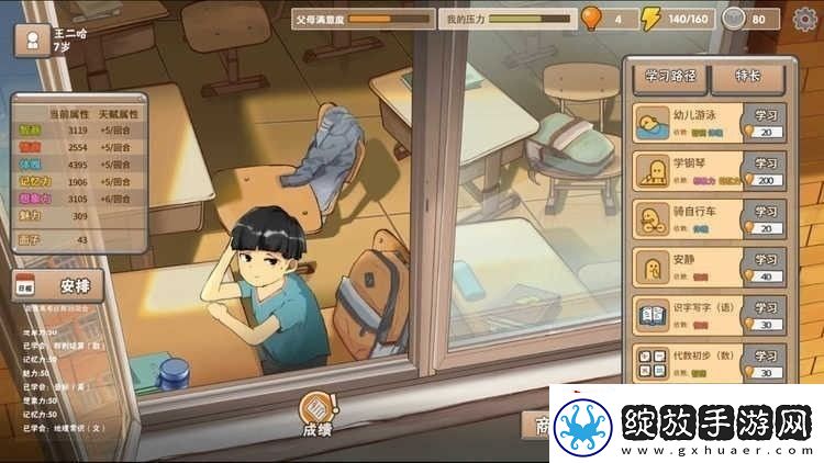 中国式家长