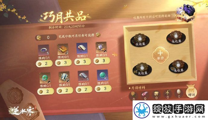 逆水寒手游中秋活动“巧月共品”限时开启
