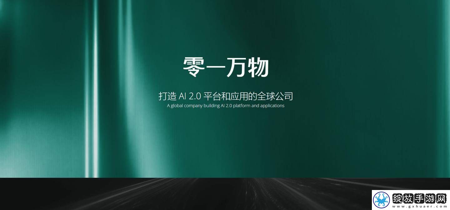 零一万物内部大调整