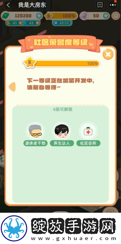 我是大房东社区花园怎么建