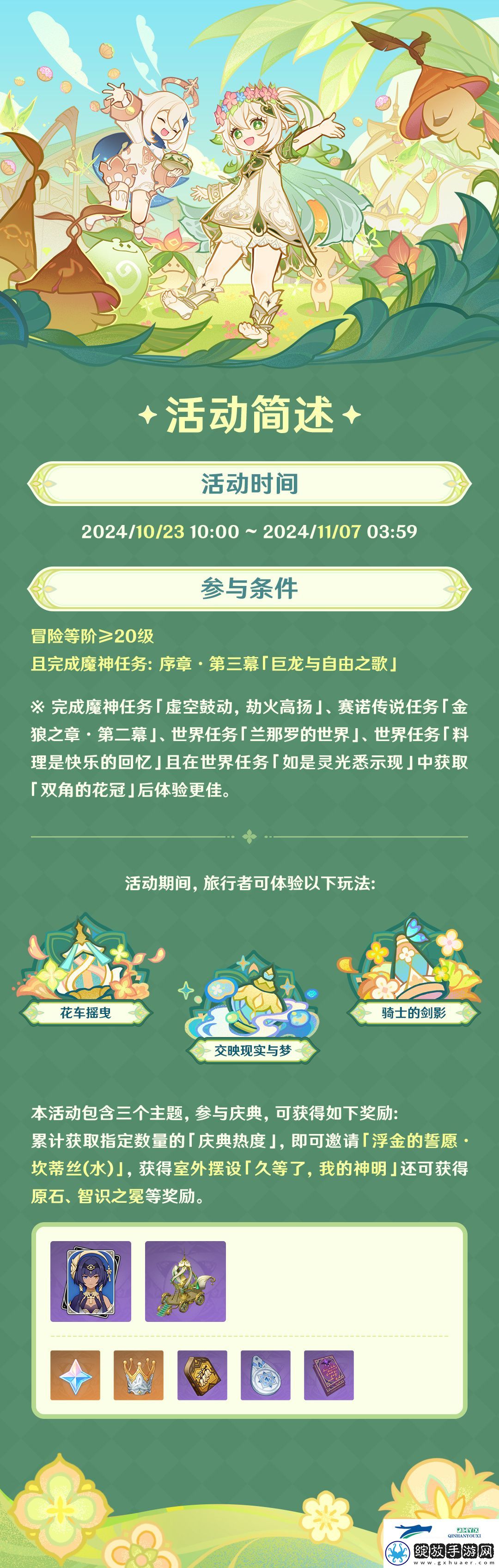 原神花神诞祭活动介绍