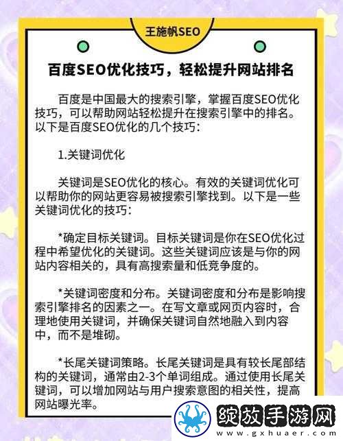 如何通过合理的关键词优化提升站排名