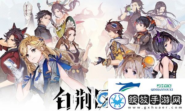 白荆回廊烙痕哪个好
