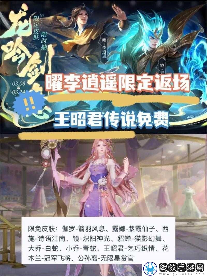 王者荣耀曜李逍遥皮肤何时上线