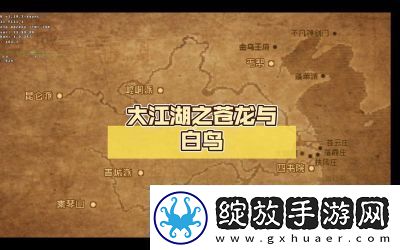 盘点大江湖之苍龙与白鸟练级地点推荐【游戏攻略】