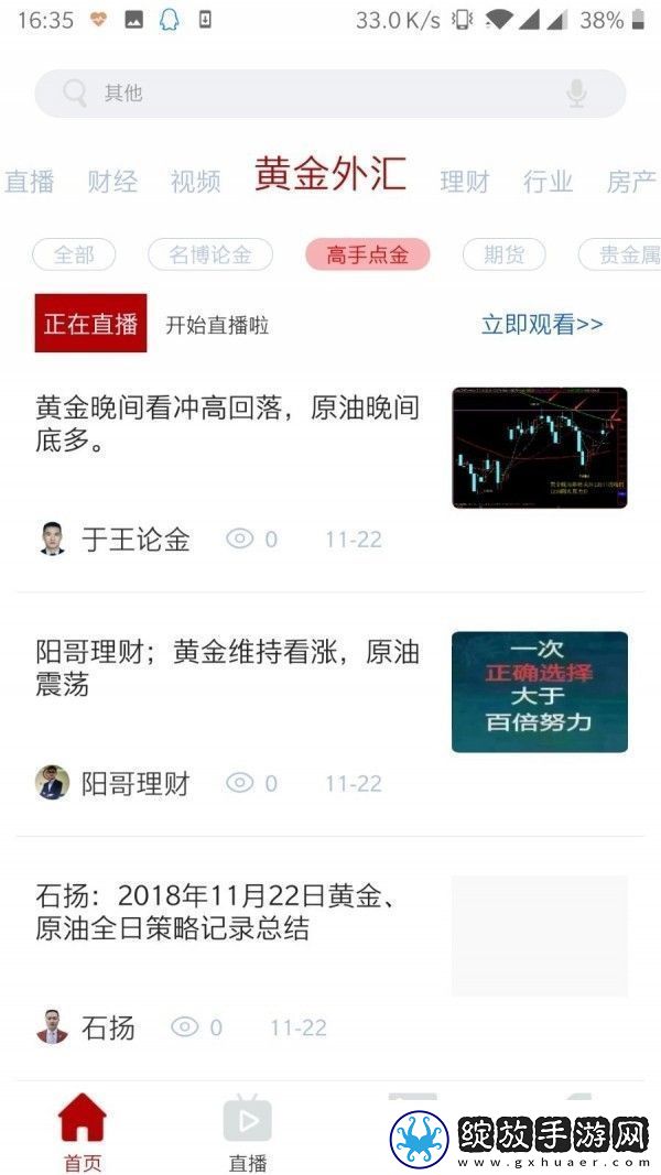 财经号app下载安装