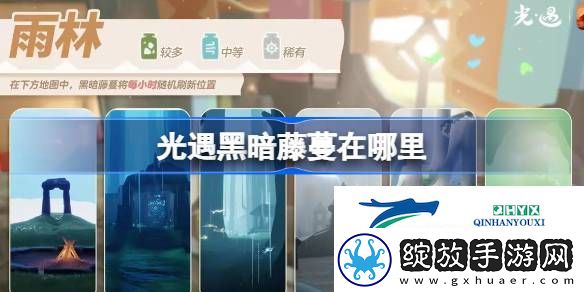 光遇2月21日染料位置攻略