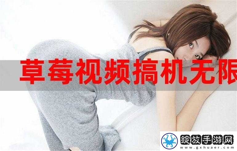 在线观看草莓视频色版