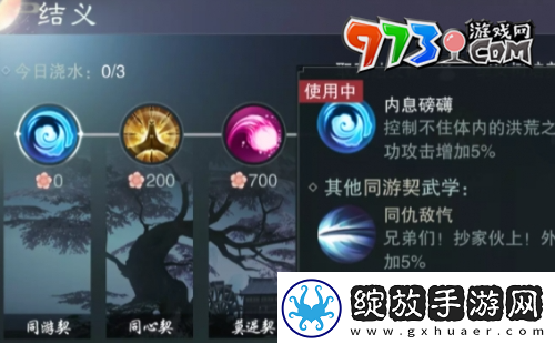 一梦江湖结义值每日上限是多少结义值每日上限