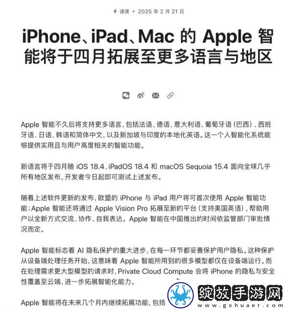 苹果智能4月将支持中文